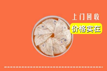 收购资讯:邵阳市隆回回收燕窝
